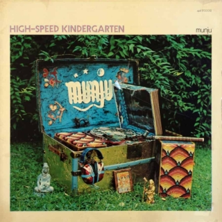 Munju ‎– High-Speed Kindergarten (1977)