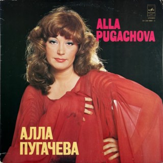Alla Pugachova ‎– Алла Пугачева (1978)