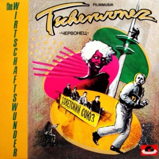 The Wirtschaftswunder ‎– Tscherwonez (1982)